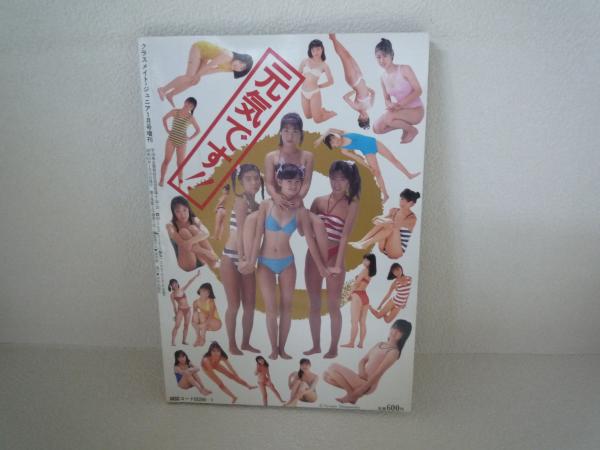 クラスメイトジュニア　エロ クラスメイトジュニア １月増刊 昭和63年1月出版 / 古本、中古本、古書籍の通販は「日本の古本屋」 / 日本の古本屋