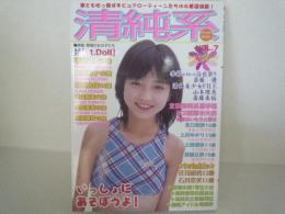 清純系　Vol7　　平和出版　ジュニアアイドル　JC　平成15年1月出版