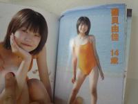 清純系　Vol7　　平和出版　ジュニアアイドル　JC　平成15年1月出版