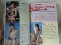美少女プチドル50人　U-15　ウルトラスーパー水着写真集　ジュニアアイドル　ローティーン　　　英和ムック