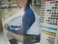 LemonTeen　PLUS　Vol8　バウハウス　2006年4月15日　
DVD付　谷村美月　川原真琴