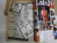 写真時代ジュニア3月号　昭和50年3月1日　白夜書房
武田久美子　山本奈津子　スーパー写真塾　Jr