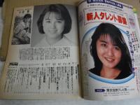 アクションカメラ　平成3年5月1日　ワニマガジン社　1991年
増田未亜　武田雅子