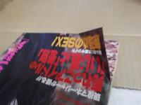 アクションカメラ　平成3年5月1日　ワニマガジン社　1991年
増田未亜　武田雅子