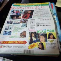 アクションカメラ　平成3年5月1日　ワニマガジン社　1991年
増田未亜　武田雅子