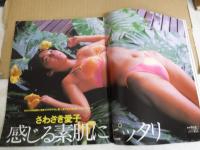 アクションカメラ　平成6年1月1日　ワニマガジン社
1994年1月　吉田真由子　飯島愛