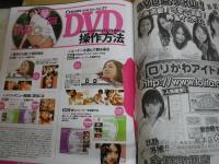 月刊クリーム　平成20年11月1日　ワイレア出版
2008　No．196  DVD無し　成田未来　浜川瑠奈　中井ゆかり
