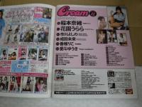 月刊クリーム　平成20年11月1日　ワイレア出版
2008　No．196  DVD無し　成田未来　浜川瑠奈　中井ゆかり