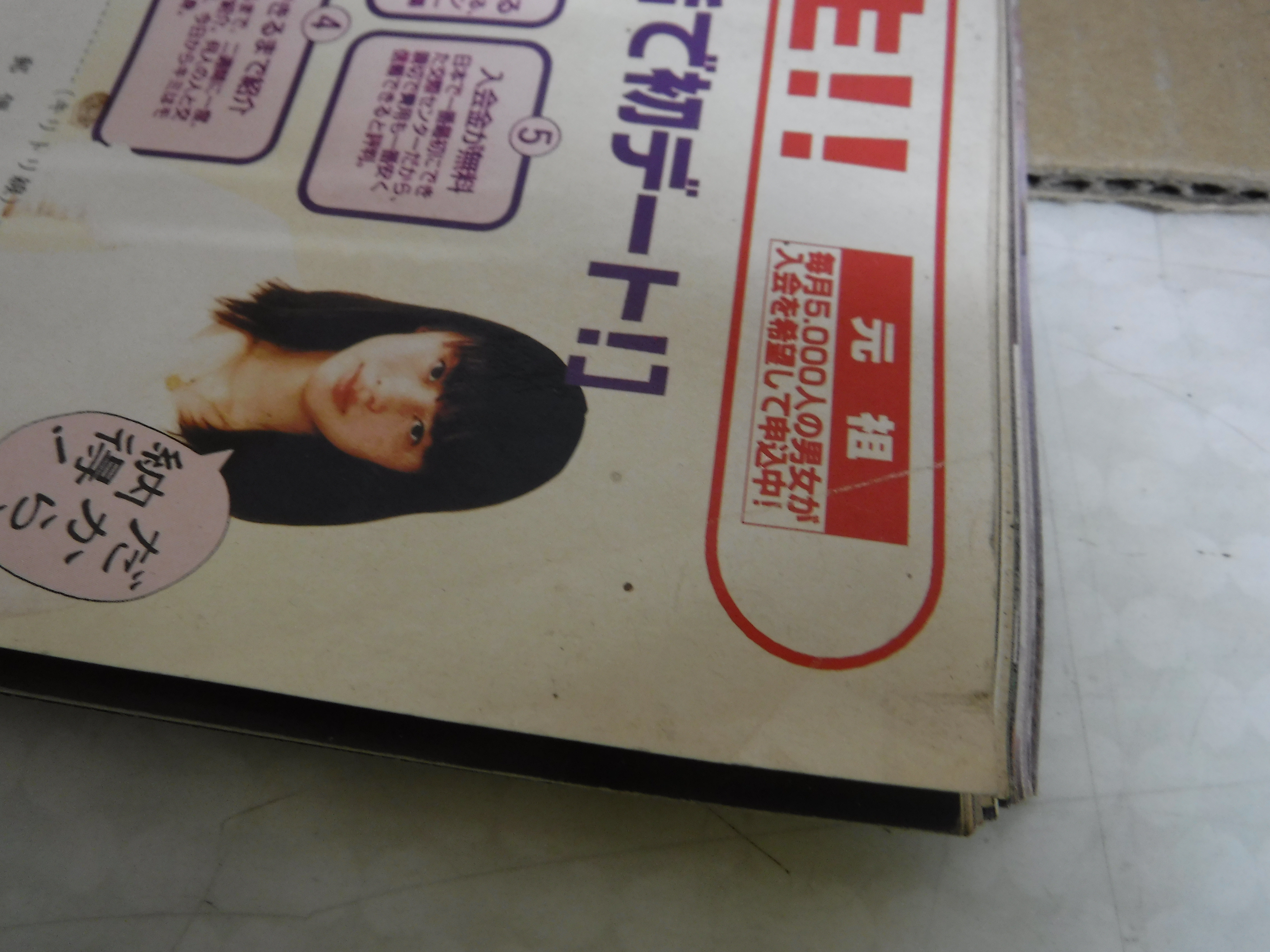 純情エンジェル 1998年8月1日 蒼竜社 Vol．120 8月号 浅田真子