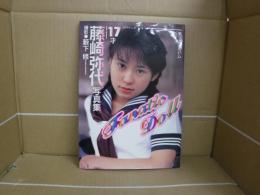 藤崎弥代 写真集　薮下修　心交社
1999年7月15日　初版発行