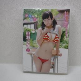DVD-桃瀬りか 14才 すけっちぶっく
