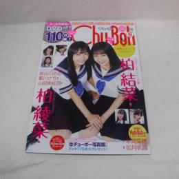 チューボー ChuBoh vol．98 2020秋号　(株)楽楽出版.