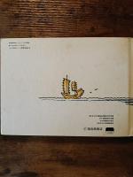 シナの五にんきょうだい