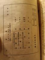 新谷翁秘話　志士の遺言書