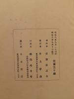 詩集　氷河の花