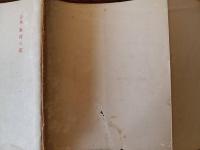 詩集　氷河の花