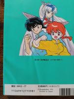 らんま1/2 超技乱舞篇　 公式ガイドブック 