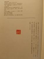 出雲石見地方詩史五十年　