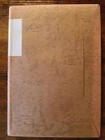 頭書大全　世界國盡　 (慶應義塾出版局版)