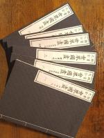 頭書大全　世界國盡　 (慶應義塾出版局版)