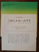 うまれかわった りさ