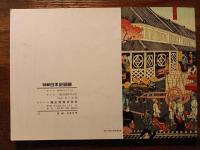 明解日本史図録