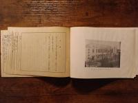 弘前市勢一覧　昭和十一年版