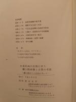 水墨原画の出現に伴う　賴山陽画像と自賛の考察　賴山陽百六十回忌に当たって