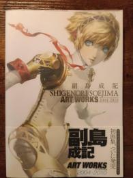 副島成記 ART WORKS 2004-2010