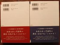 出雲大社の造営遷宮と地域社会　上下
