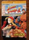 SFC スーパーストリートファイターII 覇王ゲームスペシャル11