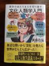 自分のあたりまえを切り崩す文化人類学入門