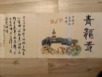 西安 青龍寺参拝記念册