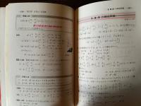 フォーカス　力のつく　新課程用　代数・幾何