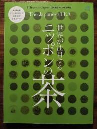 世界が注目する　ニッポンの茶