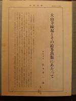 大山寺縁起