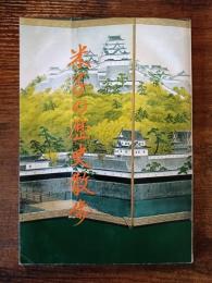 米子の歴史散歩