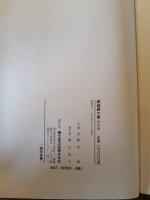 経絡経穴学　（經絡經穴學）　復刻版