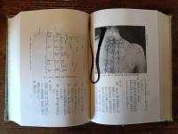経絡経穴学　（經絡經穴學）　復刻版