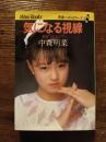 気になる視線