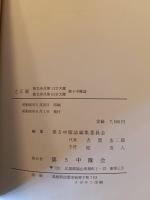 之江賦　独立歩兵第122大隊・独立歩兵第608大隊　第5中隊誌