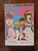 めざせ漫画家！手塚・赤塚賞受賞作品集2