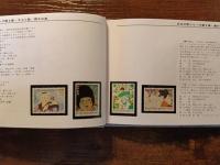 特殊切手帳　1981　