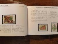 特殊切手　1982