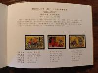 日本の昔ばなし　昔ばなしシリーズ切手アルバム