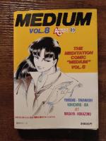 怪奇と幻想　メディウム　VOL.8