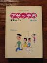 アサッテ君　溺愛すの巻