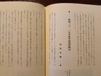 出雲市制50年記念　防災の知恵　災害奮戦記