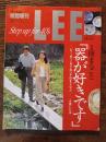 LEE　特別増刊　1997 SPRING 「器が好きです」　行く・買う・見る・食べる・泊まる・学ぶ―を楽しむ本