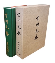 吉川元春 